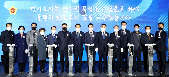 경기도의회, 지방의회 인사권 독립 비전 선포