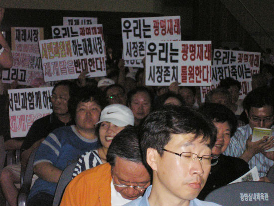                       ▲ 광명재래시장 상인들이       공청회장에서 피켓을 들고 항의하고 있다.      