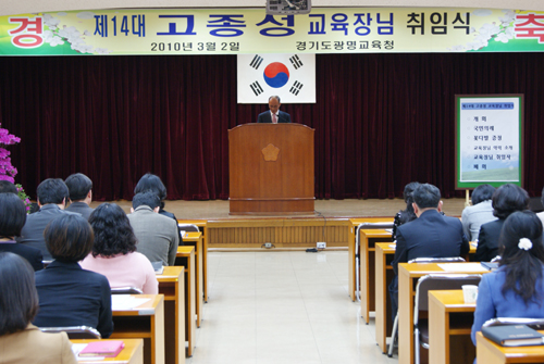                       ▲ 고종성 제14대 광명교육장       취임식이 3월 2일 열렸다.       