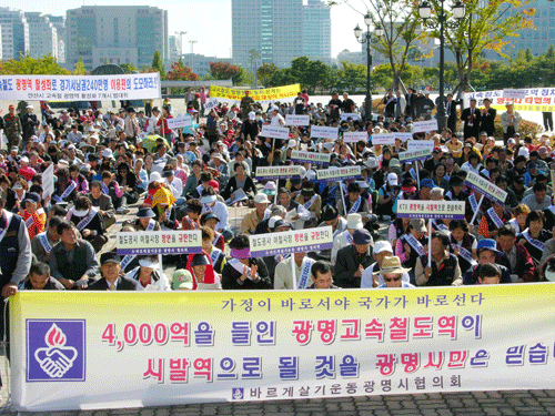                       집회에는 경기 서남부 7개시       주민 1천여명이 참가해 광명역 정상화의 염원을 외쳤다.       