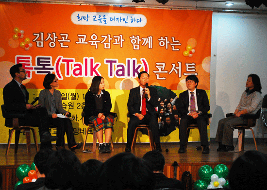                                                                                    ▲ 김상곤 교육감과 함께하는 톡톡콘서트가 11일 평생학습원 대강당에서 열렸다.                              