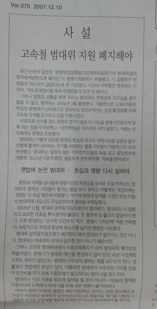                                                                                    ▲ 광명지역신문 70호 (2007.12.10)                             