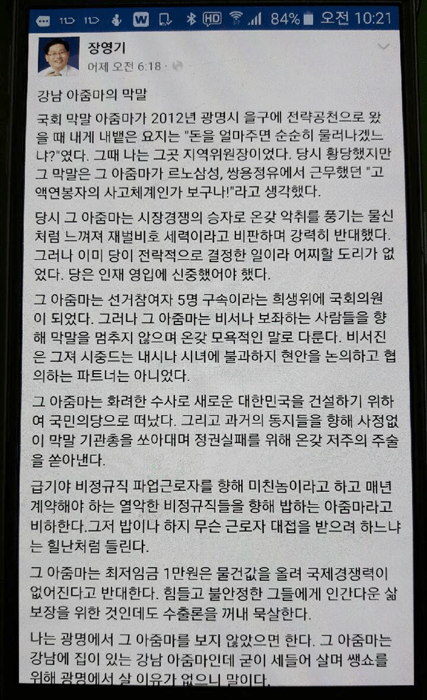  						 							▲ 장영기 변호사가 SNS에 올린 글
