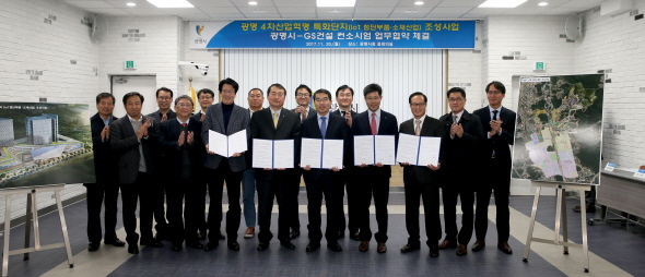 							광명시와 GS컨소시엄이 4차산업혁명 특화단지 조성사업 업무협약을 20일 체결했다.