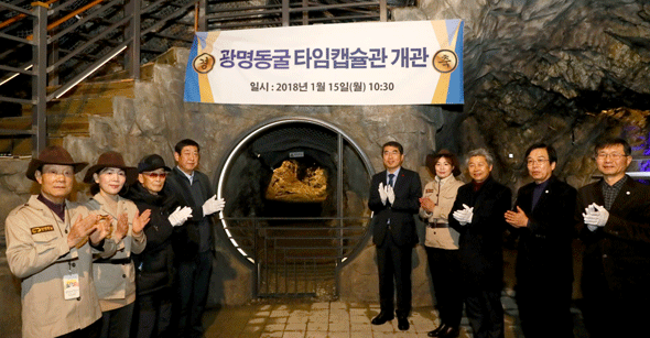 							광명시는 15일 광명동굴에서 ‘타임캡슐관’ 개관식을 갖고 시범운영에 들어갔다.