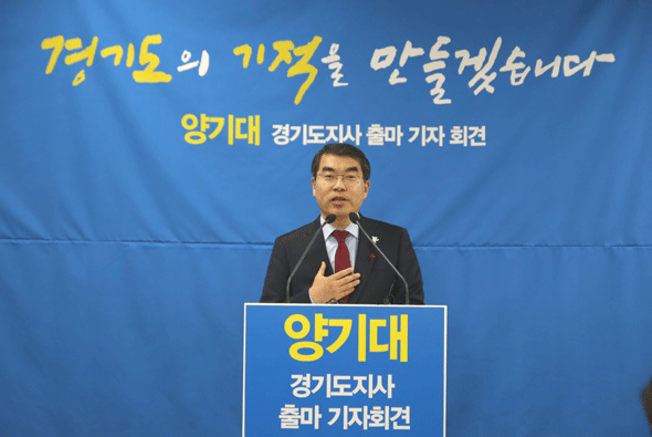 							양기대 시장이 25일 경기도지사 출마 기자회견을 열었다.
