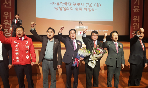 							자유한국당 광명갑,을 당협위원장 합동 취임식이 16일 광명시민회관에서 열렸다.