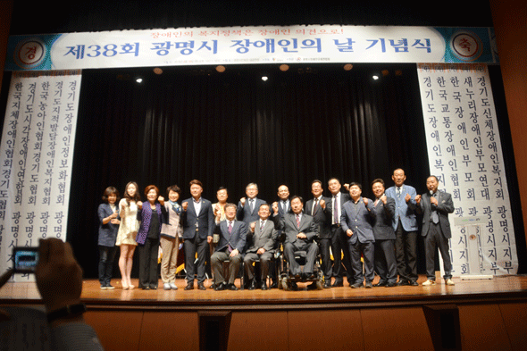							제38회 장애인의 날 기념식이 19일 광명시민회관에서 열렸다.