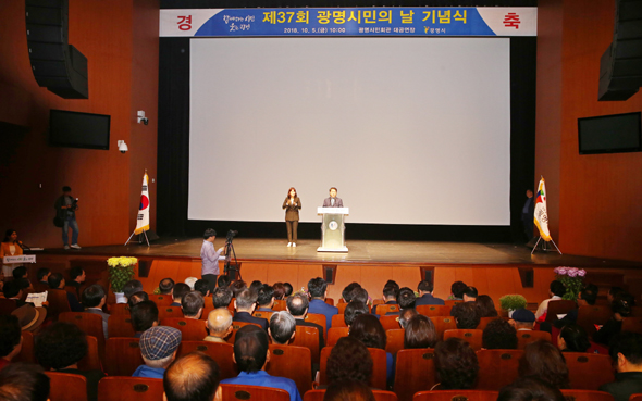 							광명시 개청 37주년 시민의 날 기념식이 5일 시민회관에서 열렸다. @사진=광명시청