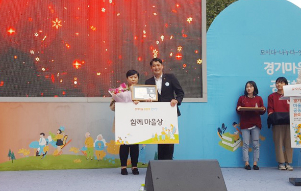 							행복마을지기 최미정 대표가 6일 경기마을공동체 한마당에서 경기도의회의장상인 '행복마을상'을 수상하고 있다.