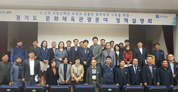 							경기도가 24일 경기도 인재개발원에서 31개 시군 문화체육관광분야 과장 초청 정책설명회를 개최했다.