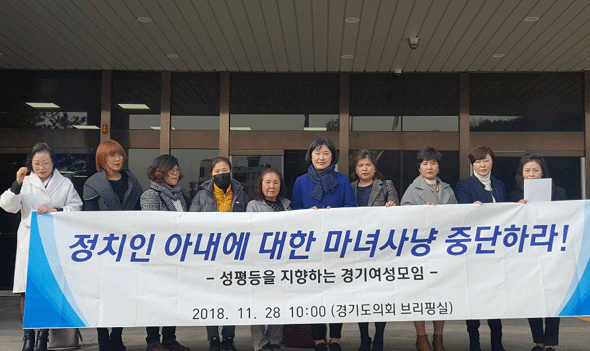 							성평등을 지향하는 경기여성모임이 28일 경기도의회 브리핑실에서 이재명 지사의 아내 김혜경 씨를 향한 집단적 마녀사냥을 즉각 중단하라며 성명서를 발표했다.