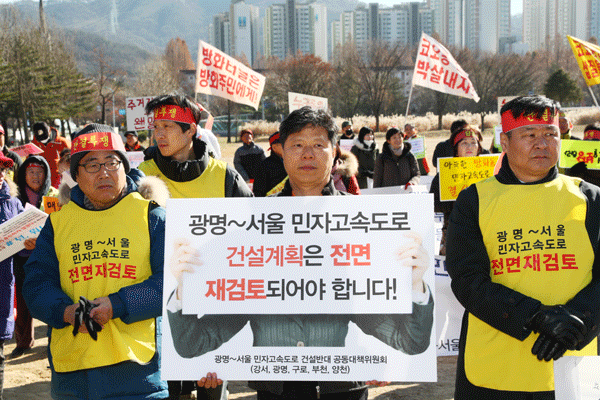 							광명~서울 민자고속도로 통과지역 주민들이 2016년 12월 과천정부청사 앞에서 국토부 규탄집회를 하고 있는 모습.