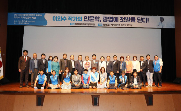 							더불어민주당 광명을 지역위원회 당원교육이 14일 광명시민회관에서 성황리에 개최됐다.
