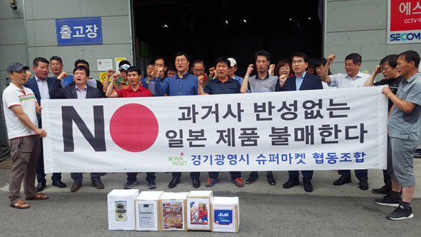 							광명슈퍼마켓협동조합이 10일 일본제품 불매운동 결의대회를 열었다.