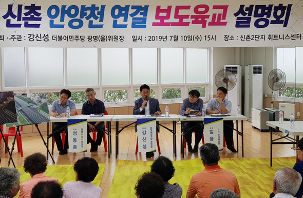 							강신성 더불어민주당 광명을지역위원장이 10일 신촌 안양천 연결 보도육교 설명회를 개최했다.