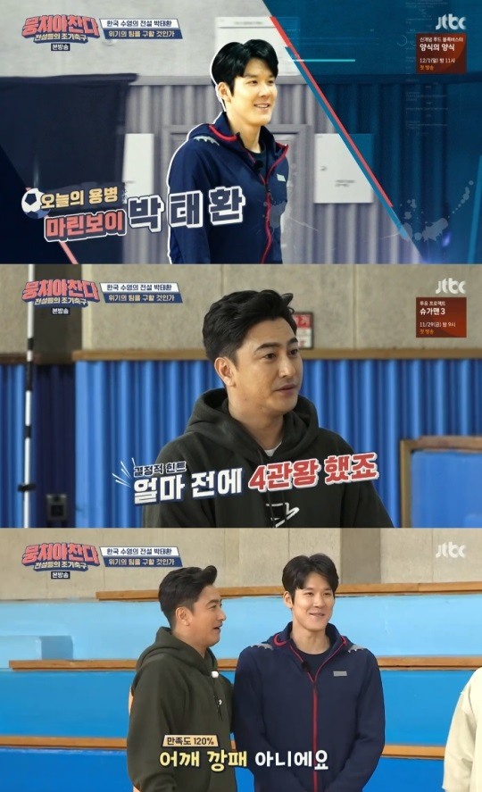 ▲ JTBC 뭉쳐야 찬다