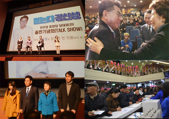 							'믿는다 강신성' 출판기념회가 8일 광명시민회관에서 성황리에 열렸다.
