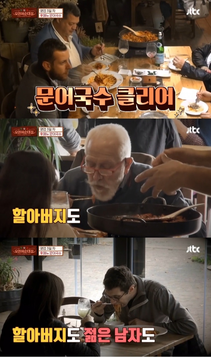 							사진=JTBC '이태리 오징어순대집' 방송 화면