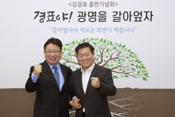 							김경표 예비후보(왼쪽)와 박승원 광명시장이 기념촬영을 하고 있다.