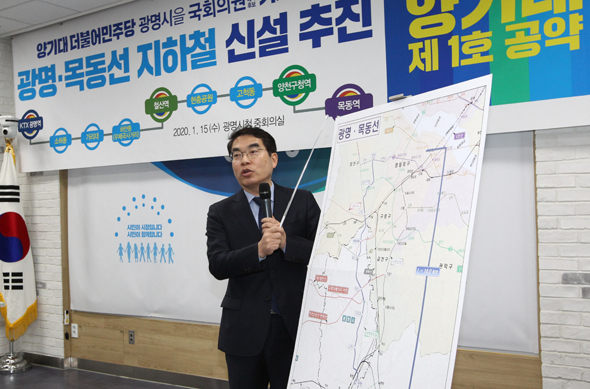 							양기대 예비후보가 15일 광명시청 중회의실에서 기자회견을 열어 광명-목동선 지하철 신설 공약을 발표했다.