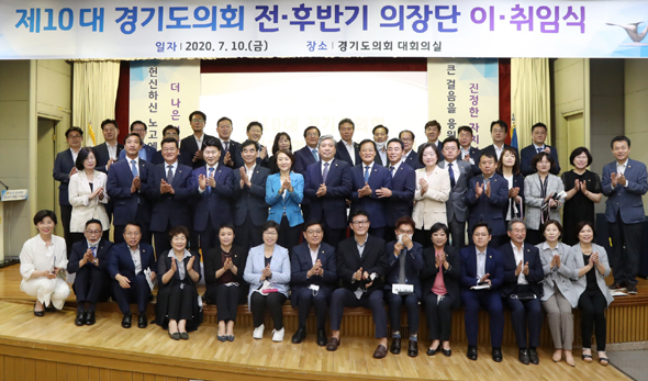 							제10대 경기도의회 의장단 전·후반기 이·취임식이 10일 열렸다. (사진=경기도의회)