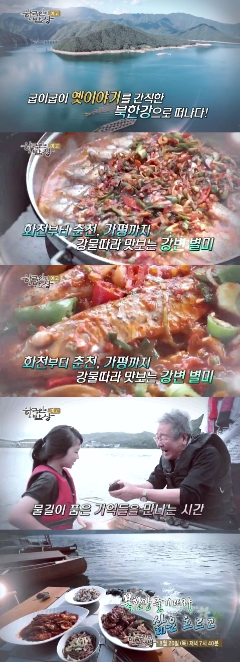 							사진 : 한국인의 밥상 예고영상캡쳐