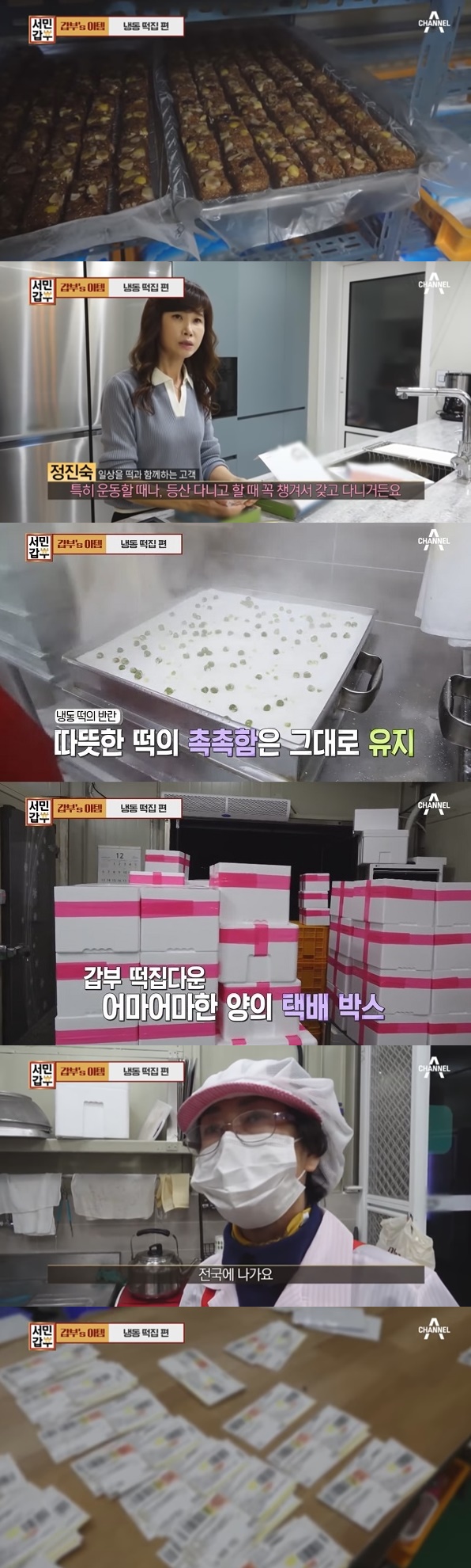 							사진 : ‘서민갑부’ 냉동떡집 영상캡쳐