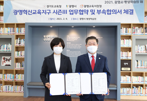 							사진 왼쪽부터 김광옥 광명교육지원청 교육장, 박승원 광명시장