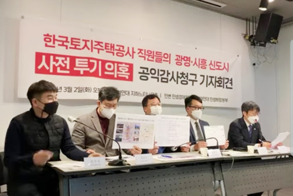 							민변과 참여연대가 2일 서울 종로구 소재 참여연대 사무실에서 LH임직원들의 광명시흥 신도시 사전투기 의혹에 대해 기자회견을 하고 있다.