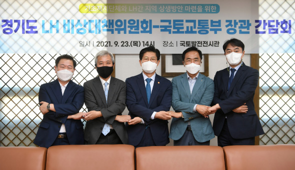 경기도 16개 기초자치단체 LH 비대위가 23일 기초자치단체와 LH 간 상생방안 마련을 위해 노형욱 국토교통부장관과 간담회를 가졌다. (사진=경기도시장군수협의회)