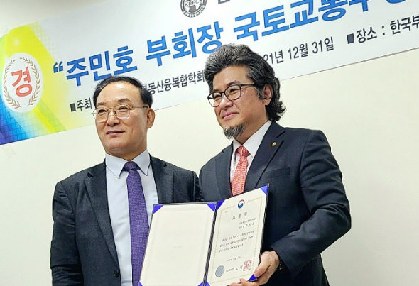 							주민호 한국부동산융복합학회 부회장(사진 오른쪽)이 12월 31일 국토부장관 표창을 수상했다.