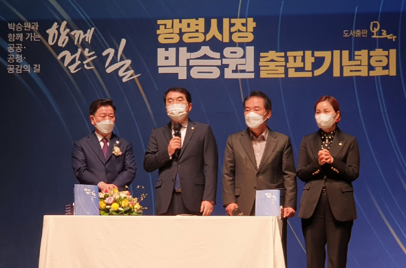 							사진 왼쪽부터 박승원 광명시장, 양기대 국회의원, 백재현 전 국회의원, 임오경 국회의원