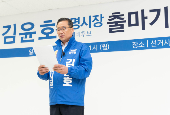 							김윤호 광명시장 예비후보가 22일 출마기자회견을 하고 있다.