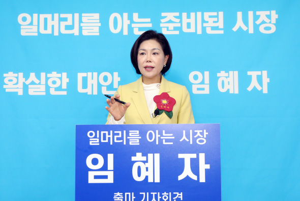 							임혜자 전 청와대 선임행정관이 22일 광명시장 출마 기자회견을 열고 본격적인 선거전에 돌입했다.