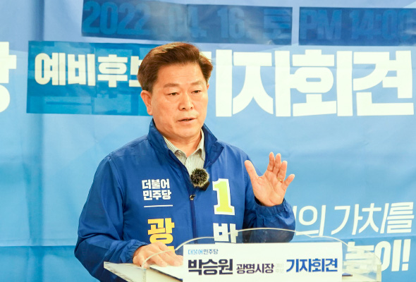							박승원 광명시장 예비후보가 29일 기자회견을 했다.