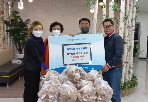 							광명5동 주민자치회가 7일 침수피해를 입은 독거노인 20가구에 표고버섯을 전달했다.