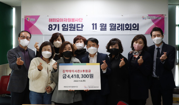 8일 해모모아자원봉사단이 어르신 난방비 지원을 위해 김떡데이 행사 수익금을 전액 철산복지관에 기부했다. 