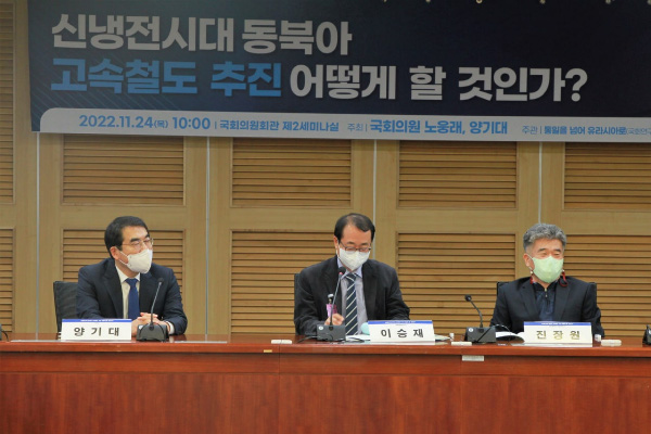양기대 의원이 24일 국회의원회관에서 '신냉전시대, 동북아고속철도 추진 어떻게 할 것인가' 세미나를 개최했다. 