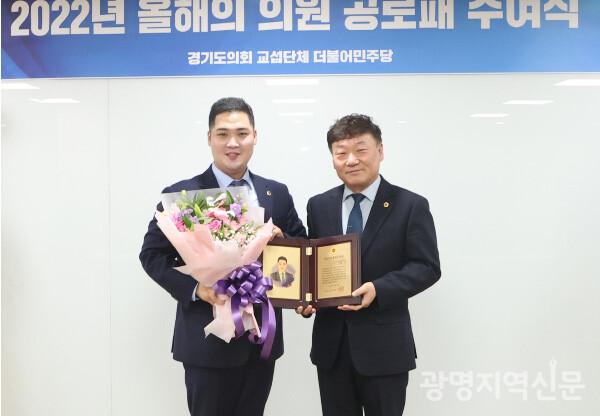 최민 경기도의원이 17일 경기도의회 더불어민주당이 선정한 '2022년 올해의 의원상'을 수상했다.