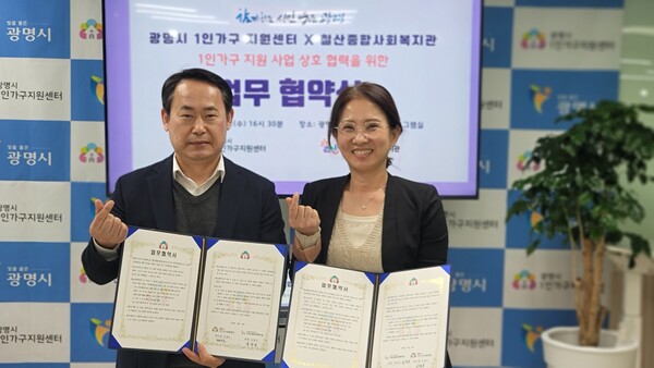 철산종합사회복지관(관장 김영선-좌측)은 지난 22일 광명시 1인가구지원센터(센터장 신정은-우측)와 업무협약을 체결했다.