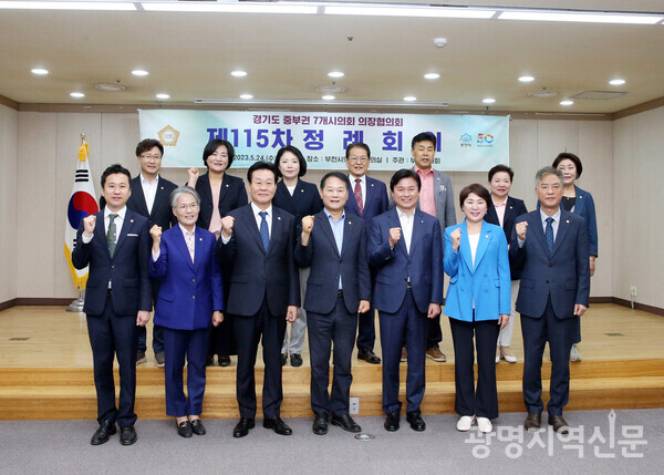 경기도중부권의장협의회 제115차 정례회가 24일 부천시의회에서 열렸다.