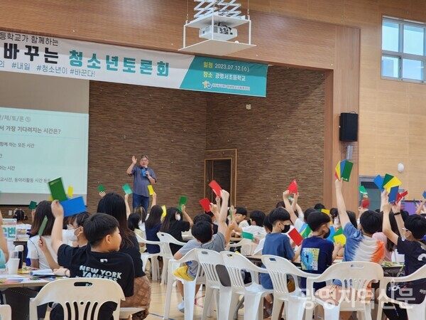 광명서초등학교가 12일 청소년 100분 토론회를 개최했다.