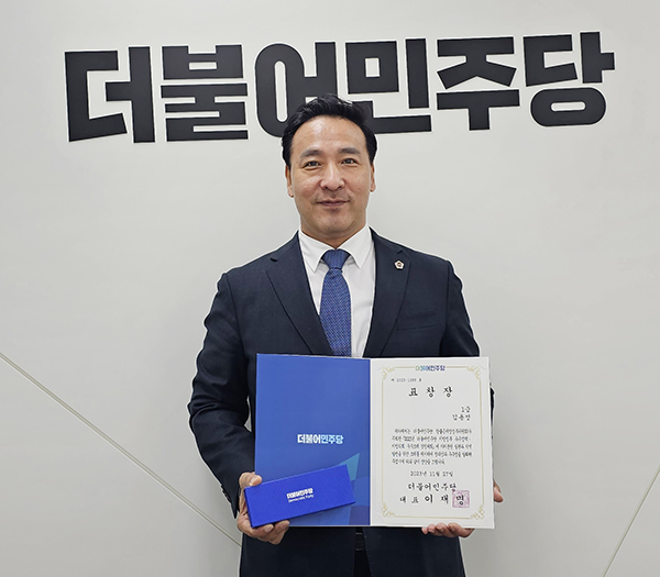 김용성 경기도의원이 15일 '더불어민주당 지방의회 우수조례 경진대회'에서 1급 포상을 수상했다. 