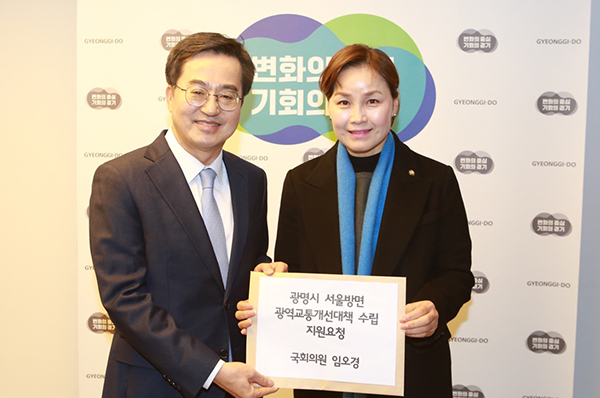 임오경 국회의원이 26일 경기도지사에게 광명시 서울방면 광역교통개선대책 수립 지원요청 건의서를 전달했다. 