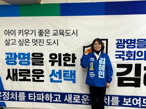 민주당 김혜민 예비후보가 9일 광명을 선거구 출마를 선언했다.