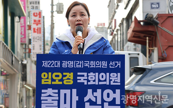 임오경 의원이 14일 광명전통시장 앞에서 광명갑 재선 출마선언을 하고 있다.
