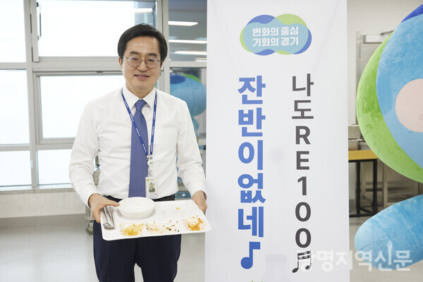 김동연 경기도지사가 '깨끗한 식판' 인증샷 챌린지 1호 도전자로 나섰다. 