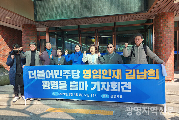 김남희 예비후보가 지지자들과 화이팅을 외치고 있다.