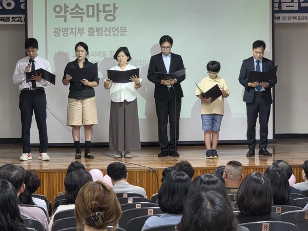 경기마을교육공동체 광명지부 출범…“마을 전체를 아이들 배움터로”